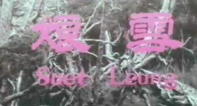 雪娘(1969年中國台灣姚鳳磐導演電影)