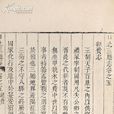 隋書·經籍志(隋書經籍志) 隋書·經籍志(隋書經籍志)