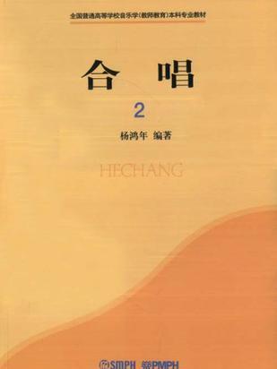 合唱 2 合唱 2