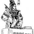 馮嫽(馮燎(馮夫人)) 馮嫽(馮燎(馮夫人))