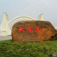 太陽島(廣東省肇慶市星湖太陽島) 太陽島(廣東省肇慶市星湖太陽島)