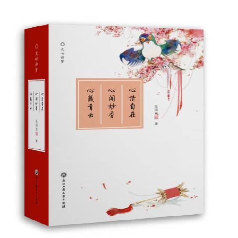 文心詩夢 文心詩夢