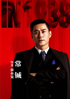 密查(2016年王兵執導電視劇)
