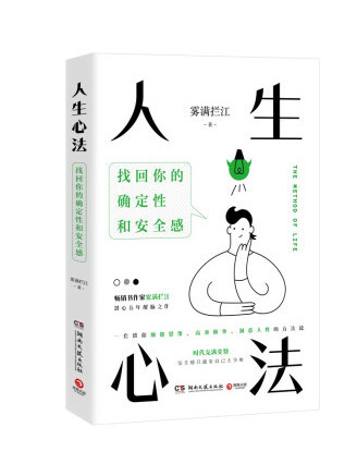 人生心法 人生心法