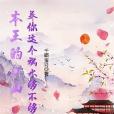 紫靈帝女 紫靈帝女
