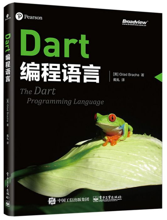 Dart程式語言 Dart程式語言