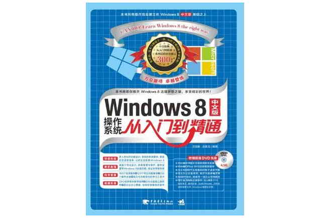 Windows 8中文版作業系統從入門到精通