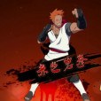 赤色岩拳 赤色岩拳