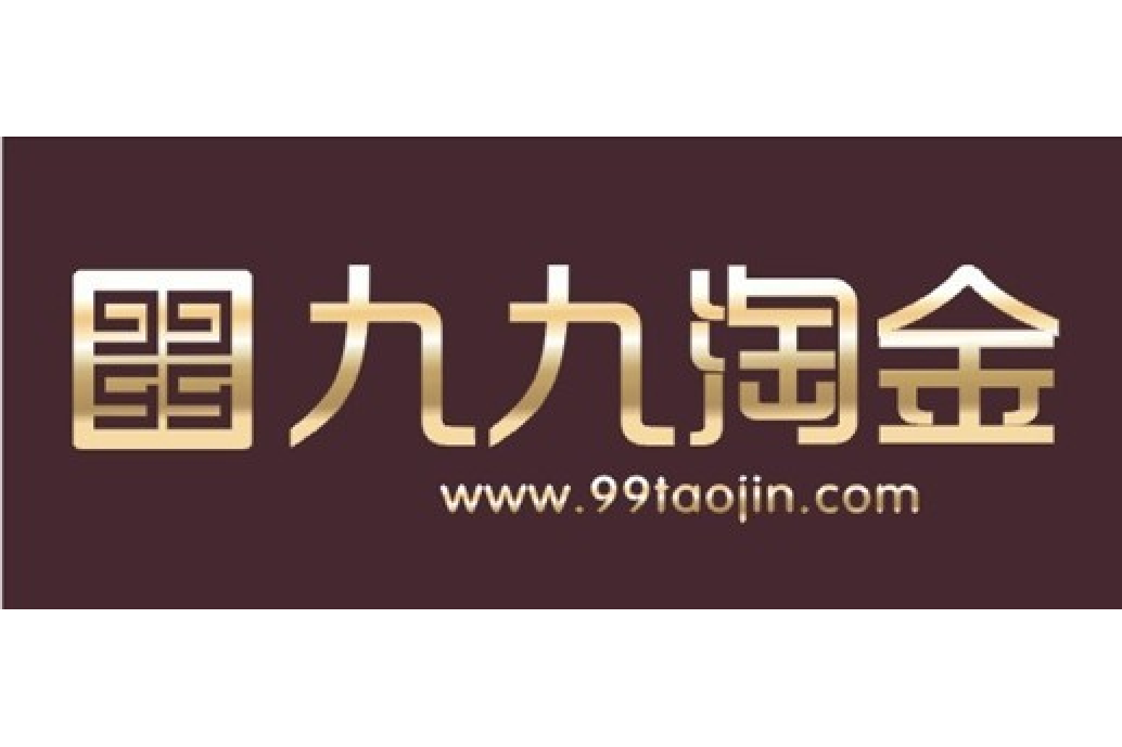 九九淘金 九九淘金