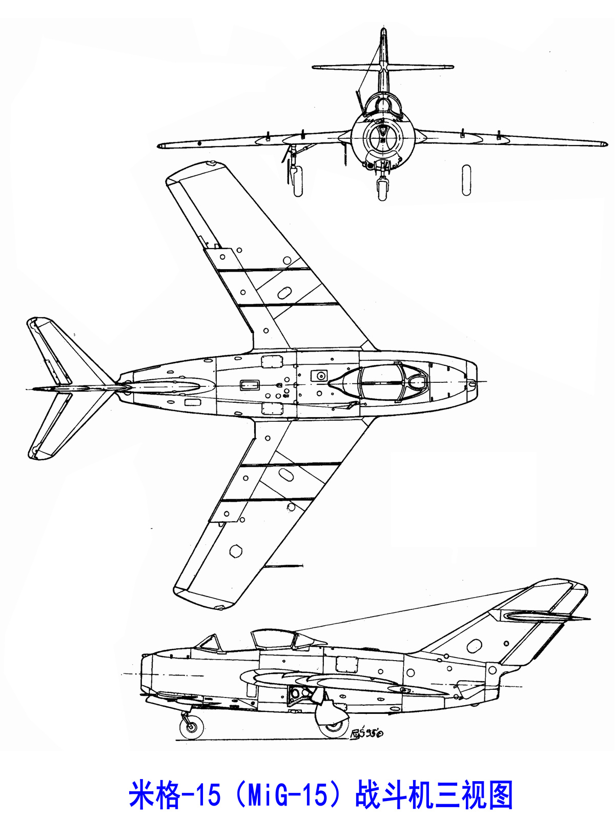 米格-15戰鬥機三視圖
