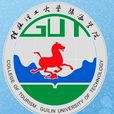 桂林理工大學旅遊學院
