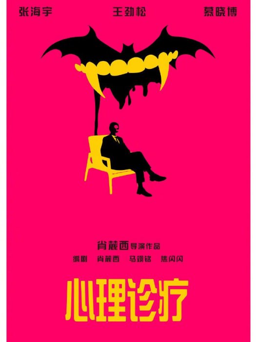 心理診療 心理診療