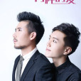 同樣的愛(2014年楊歡執導愛情片) 同樣的愛(2014年楊歡執導愛情片)