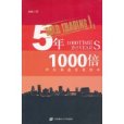 5年1000倍：外匯黃金交易技術(5年1000倍)