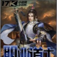 職業道士 職業道士
