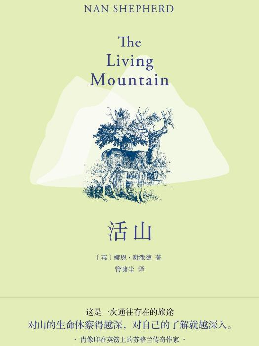 活山 活山
