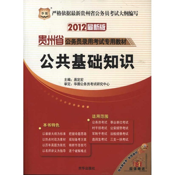 公共基礎知識(南京大學出版社出版圖書)