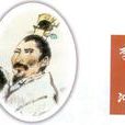 李沖(南北朝時期北魏名臣)