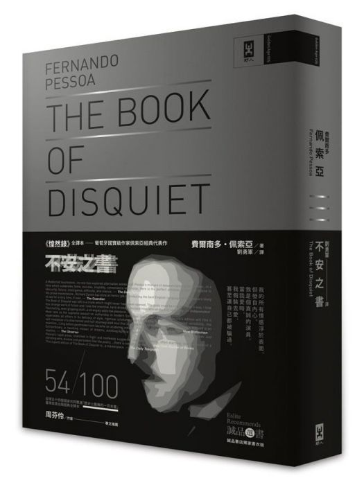 不安之書(2017年野人出版社出版的圖書) 不安之書(2017年野人出版社出版的圖書)