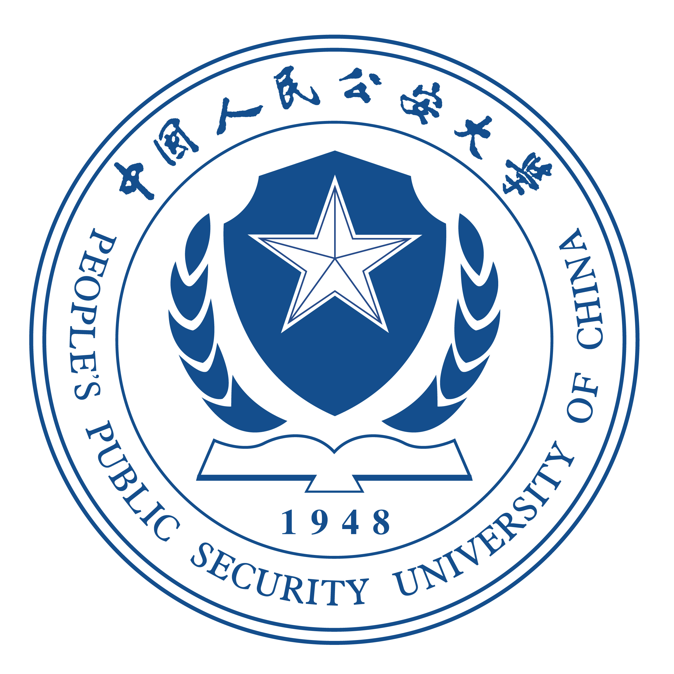 中國人民公安大學法學院