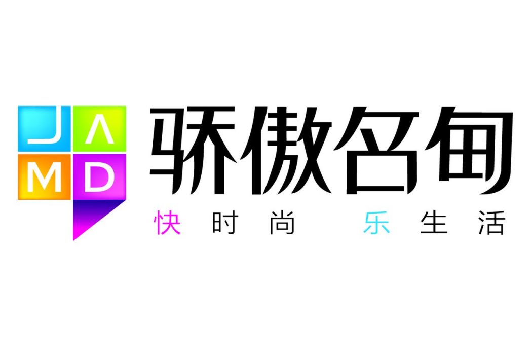 驕傲名甸 驕傲名甸