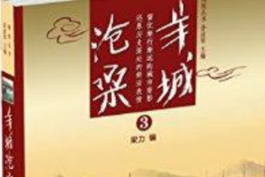 羊城滄桑3 羊城滄桑3