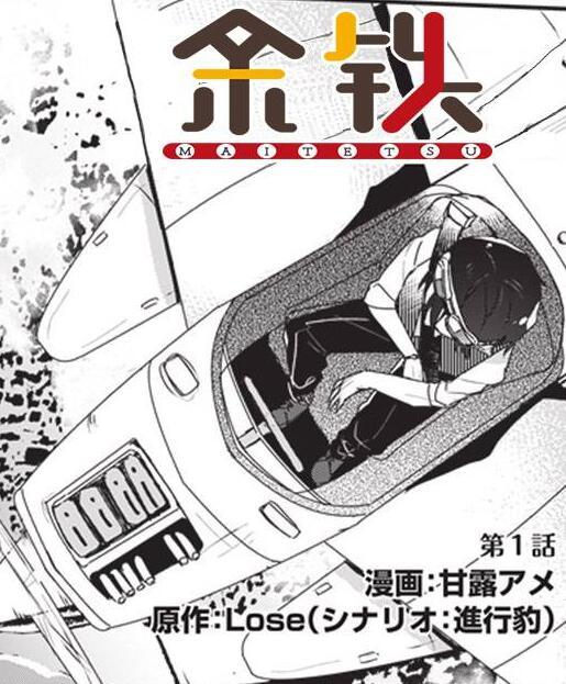 余鐵(遊戲漫畫) 余鐵(遊戲漫畫)