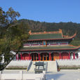 閣皂山