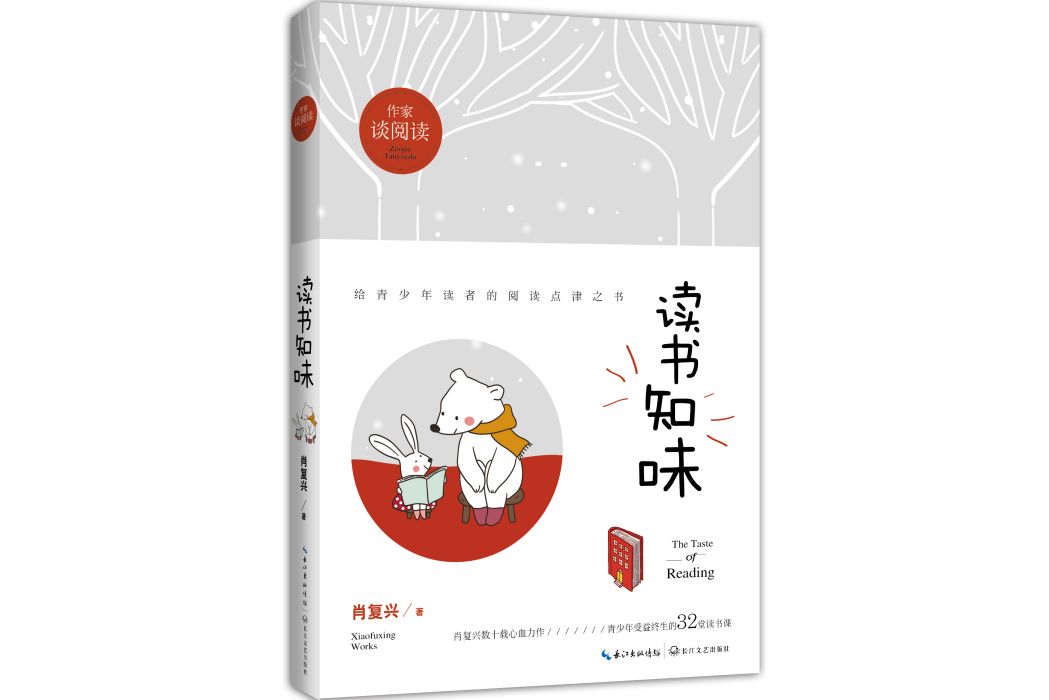 讀書知味 讀書知味