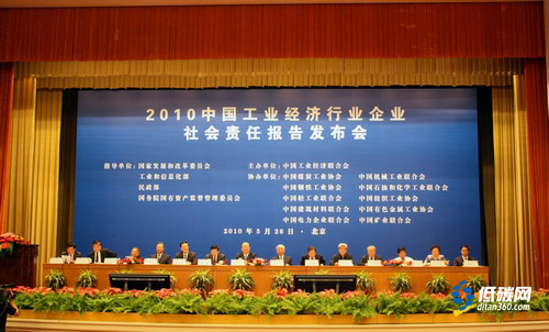 2010中國工業經濟行業企業社會責任報告