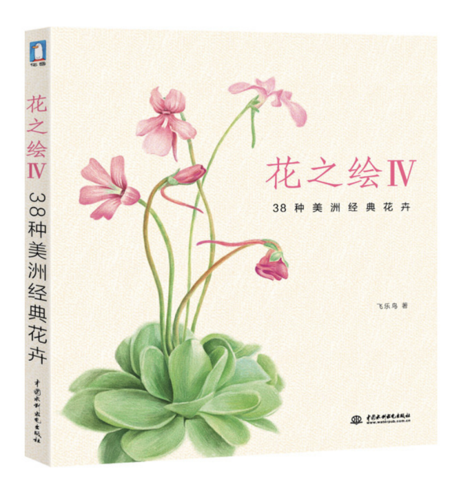 花之繪IV 花之繪IV