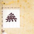 仙石秀久 仙石秀久
