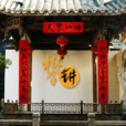 攀講(福州方言節目) 攀講(福州方言節目)