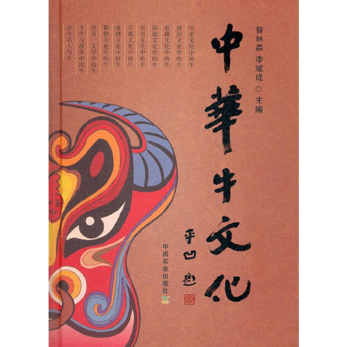 中華牛文化