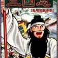 三國志22 三國志22