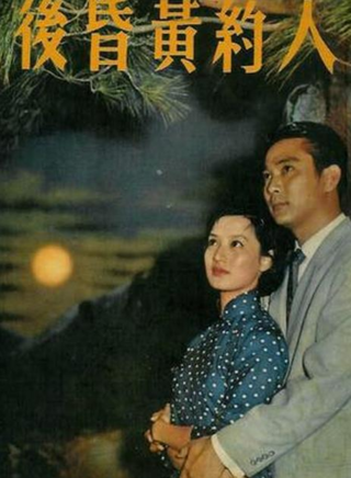 尤敏 尤敏