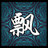 飄-愛上