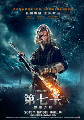 第七子：降魔之戰(2015年美國電影)