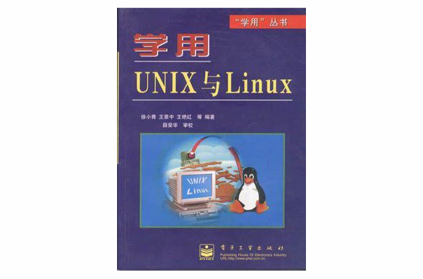 學用UNIX與Linux