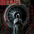 輪迴不滅 輪迴不滅