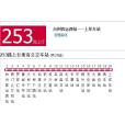 台州公交253路 台州公交253路