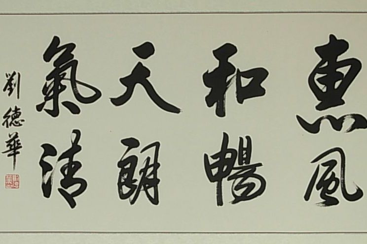 書法世界 書法世界