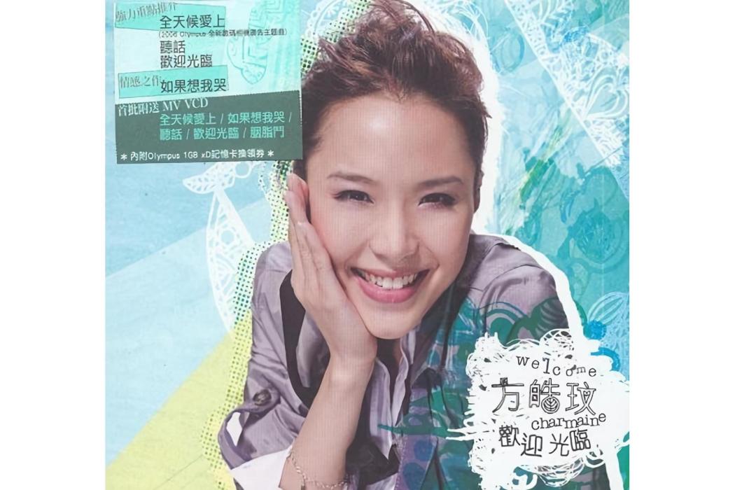 捉迷藏(方皓玟演唱歌曲) 捉迷藏(方皓玟演唱歌曲)
