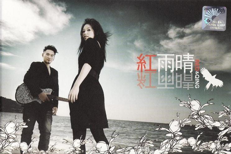 Red & Qing Red & Qing
