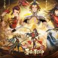 春秋封神(一款國產手機遊戲) 春秋封神(一款國產手機遊戲)