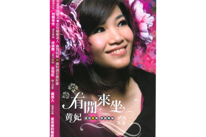 只要有你(黃妃演唱歌曲) 只要有你(黃妃演唱歌曲)