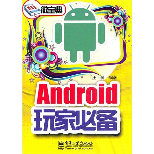 Android玩家必備 Android玩家必備