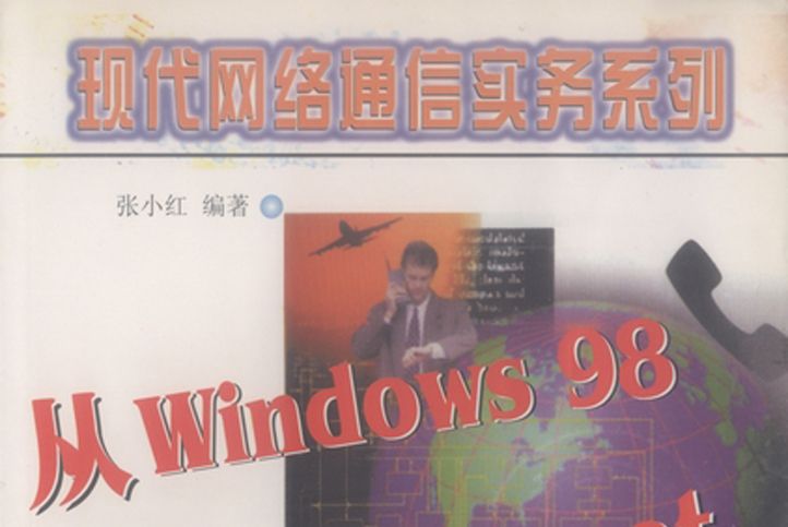 從Windows 98進入Internet 從Windows 98進入Internet