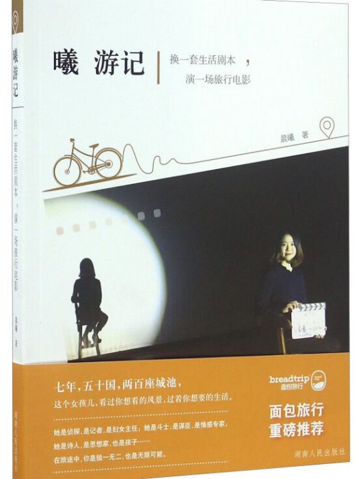 曦遊記