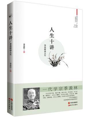 人生十講 人生十講